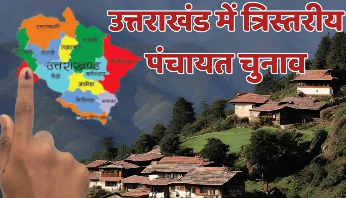 उत्तराखंड: ग्राम पंचायतों का कार्यकाल समाप्त, अब प्रधान हुए पूर्व प्रधान और प्रधान पति हुए पूर्व प्रधान पति