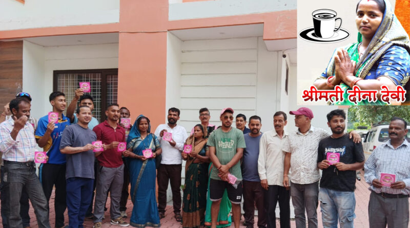 भीरी जिला पंचायत को मिलेगी मजबूत आवाज़: दीना देवी बनीं भाजपा की पंचायत प्रत्याशी… जानिये इनका लक्ष्य