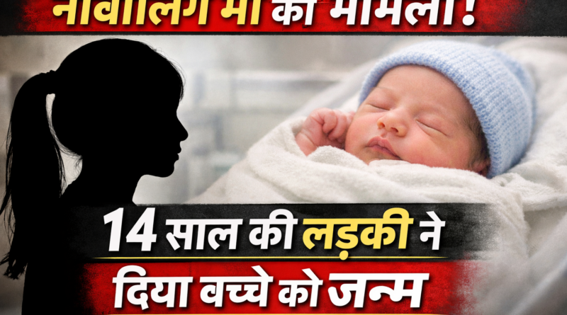 उत्तराखंड में 14 साल की बच्ची ने दिया बेटे को जन्म, नवजात के पिता के खिलाफ पॉक्सो के तहत मामला दर्ज