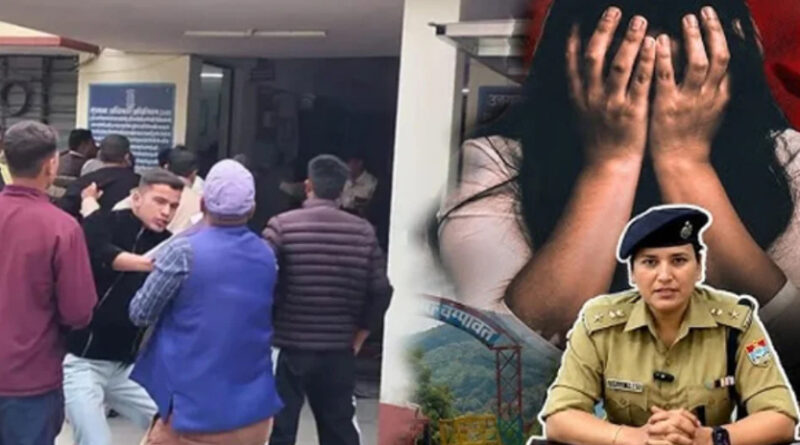 चंपावत का कथित गैंगरेप केस निकला फर्जी! दोस्त संग अपनी मर्जी से गई थी युवती