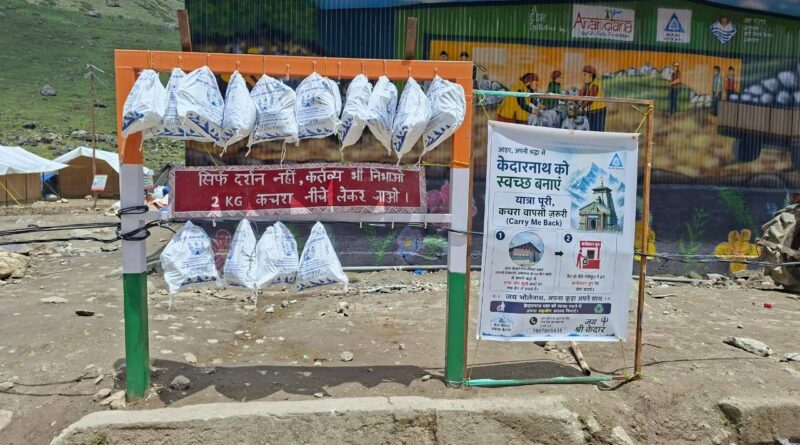 केदारनाथ में अनोखी पहल: 40 दिन, 10 लाख यात्री और 1 किलो कचरा वापस लाने का संकल्प