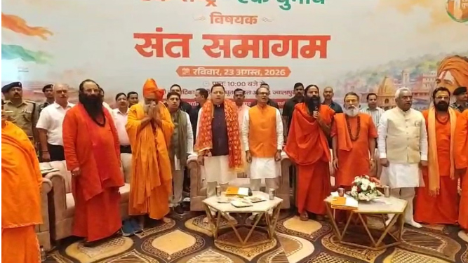 हरिद्वार में ‘एक राष्ट्र-एक चुनाव’ की गूंज, शिवराज-धामी ने संत समाज से जनजागरण की अपील