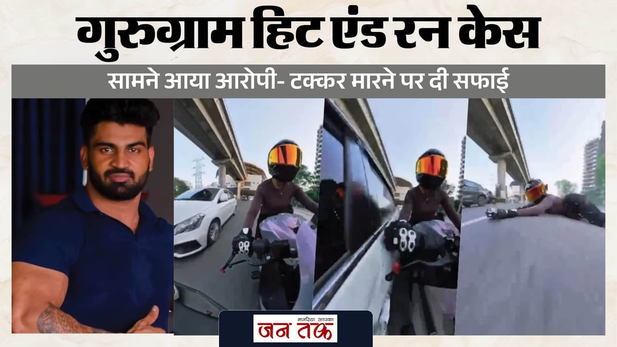 गुरुग्राम हिट-एंड-रन विवाद: इंटरनेशनल खिलाड़ी ने किया दावा, ‘पिटाई के डर से भागा’; महिला से अभद्रता के आरोप का खंडन