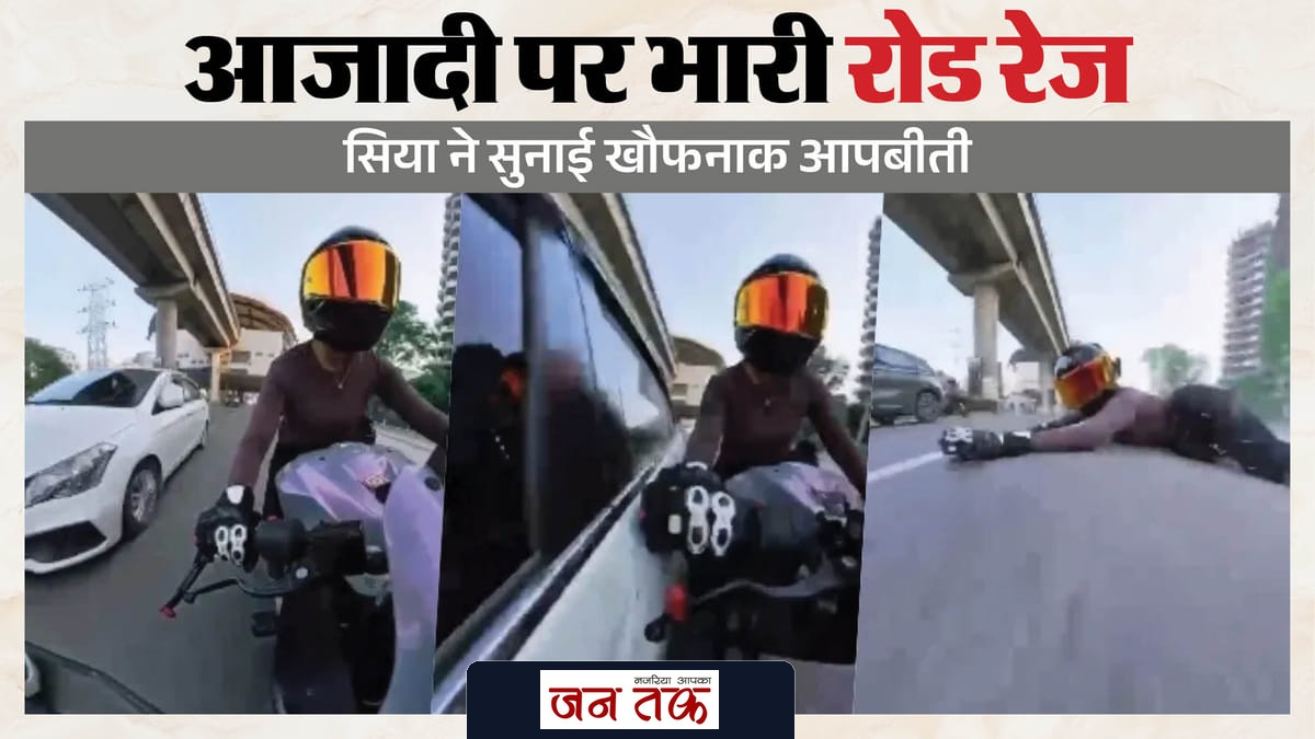 गुरुग्राम में बाइक सवार महिला को मारी टक्कर: हिट एंड रन की घटना पर सिया का बयान, सुरक्षा को लेकर गहरा डर