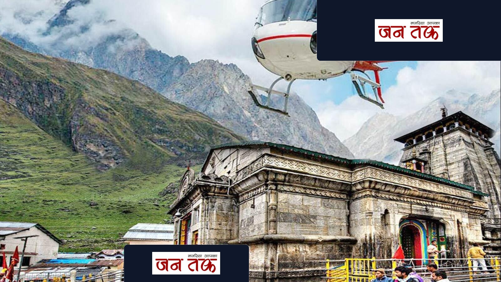 केदारनाथ धाम यात्रा में रौनक: दूसरा चरण शुरू, हेलीकॉप्टर सेवाएं बहाल; अक्टूबर के लिए टिकट बुकिंग शुरू